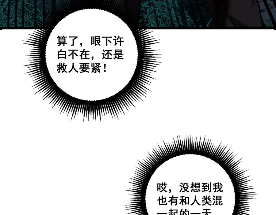 老蛇修仙传（蛇祖） 第48话 黑二狗外出闯荡 第80页