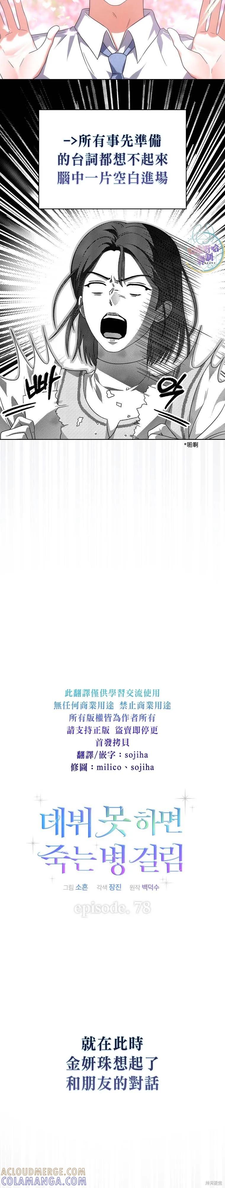 《得了不出道就会死的病》第78话 第3页