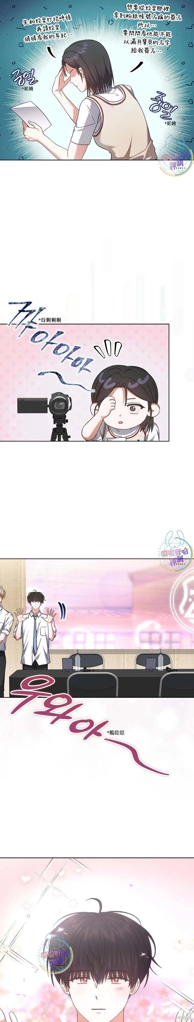《得了不出道就会死的病》第78话 第2页