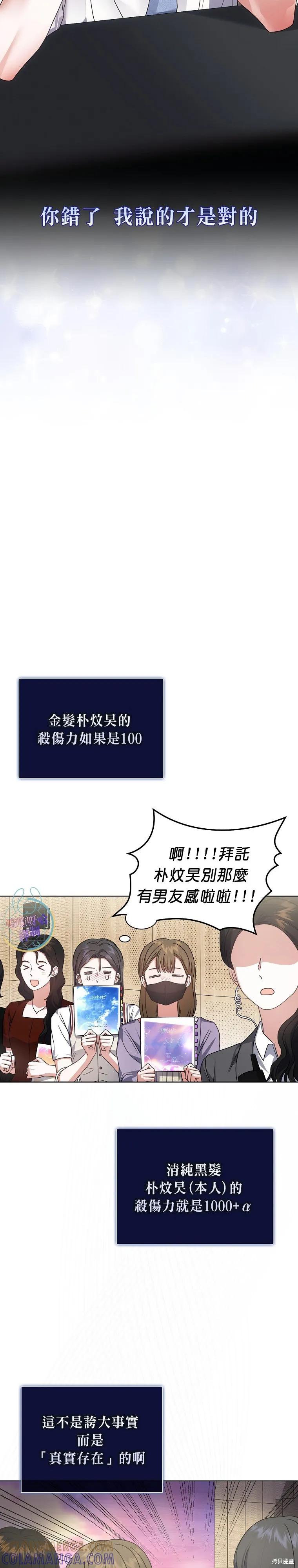 《得了不出道就会死的病》第78话 第5页
