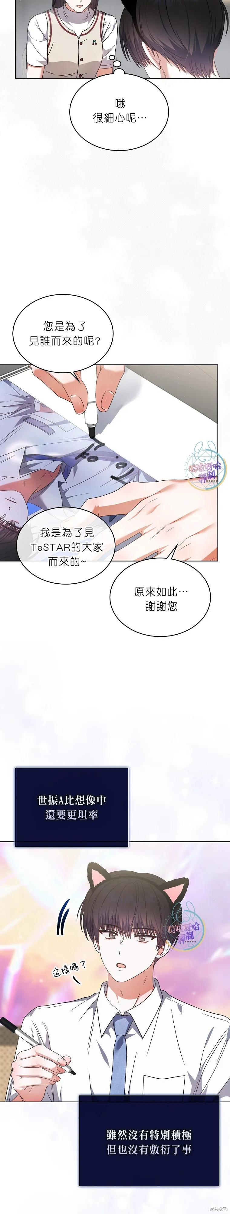《得了不出道就会死的病》第78话 第10页