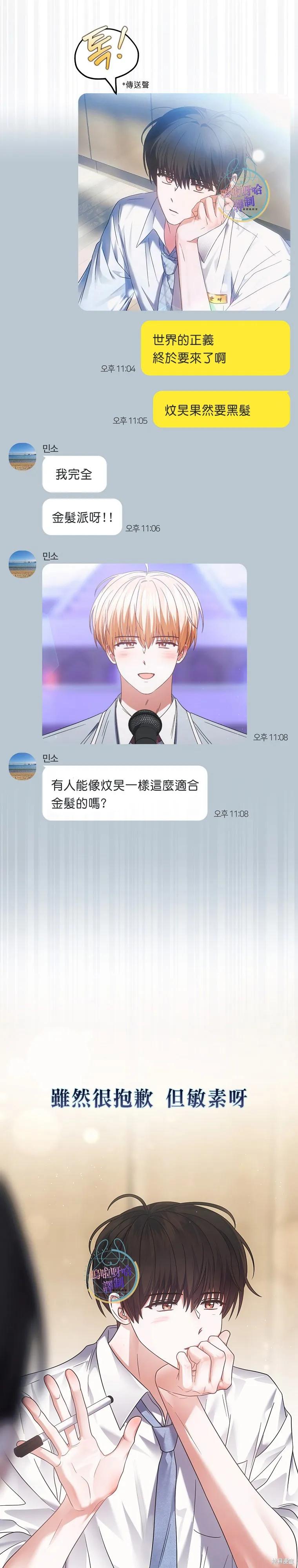 《得了不出道就会死的病》第78话 第4页