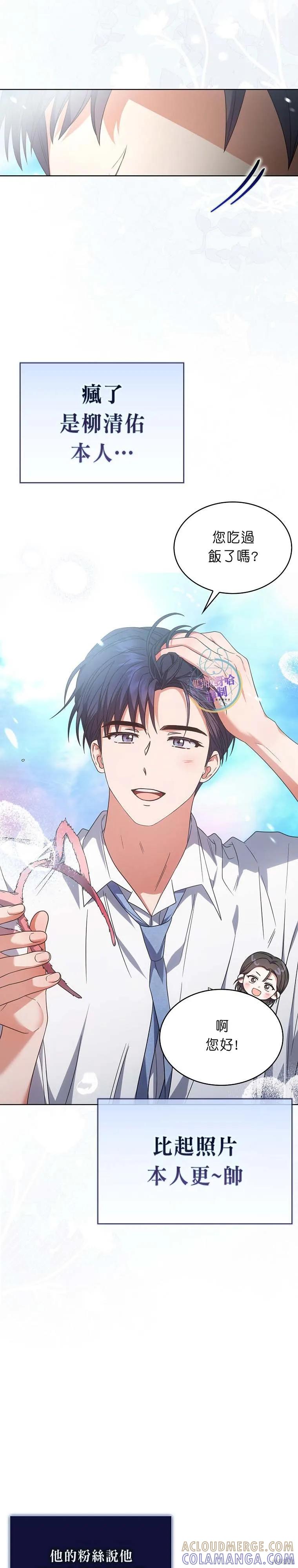 《得了不出道就会死的病》第78话 第7页