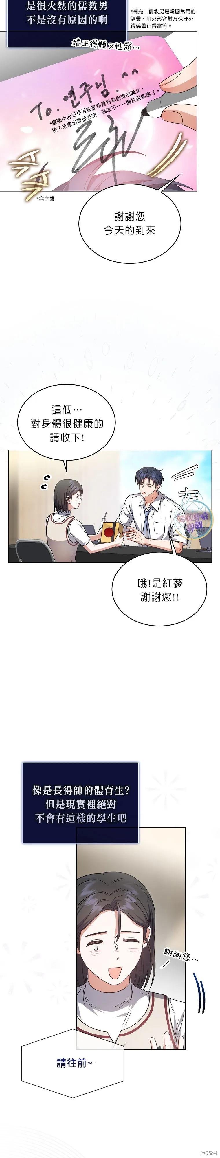 《得了不出道就会死的病》第78话 第8页