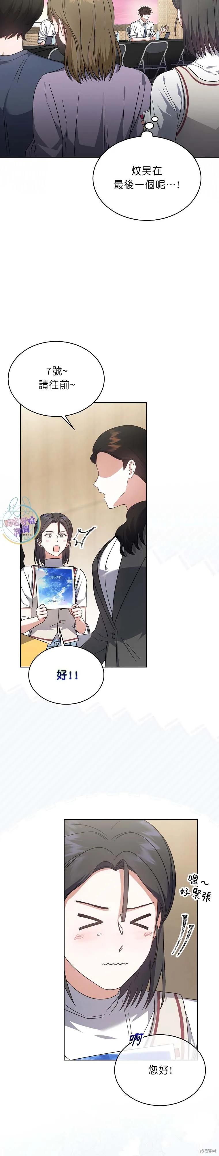 《得了不出道就会死的病》第78话 第6页