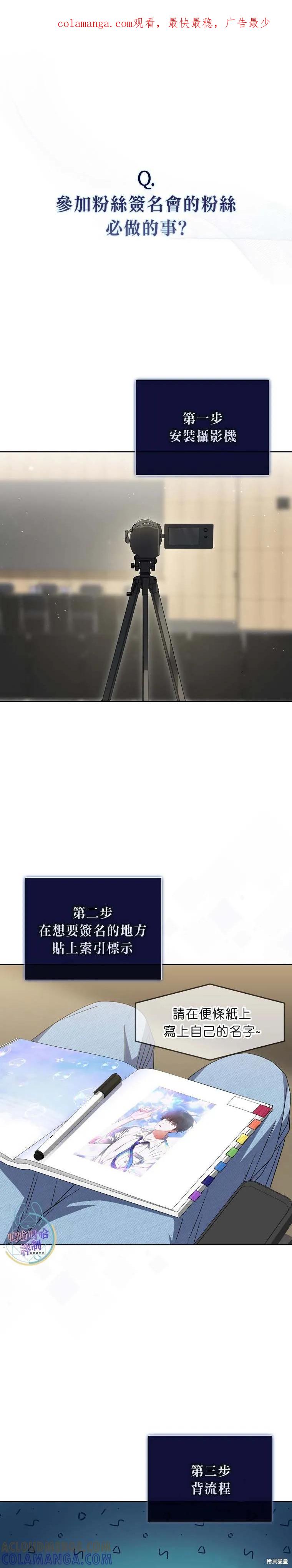《得了不出道就会死的病》第78话 第1页