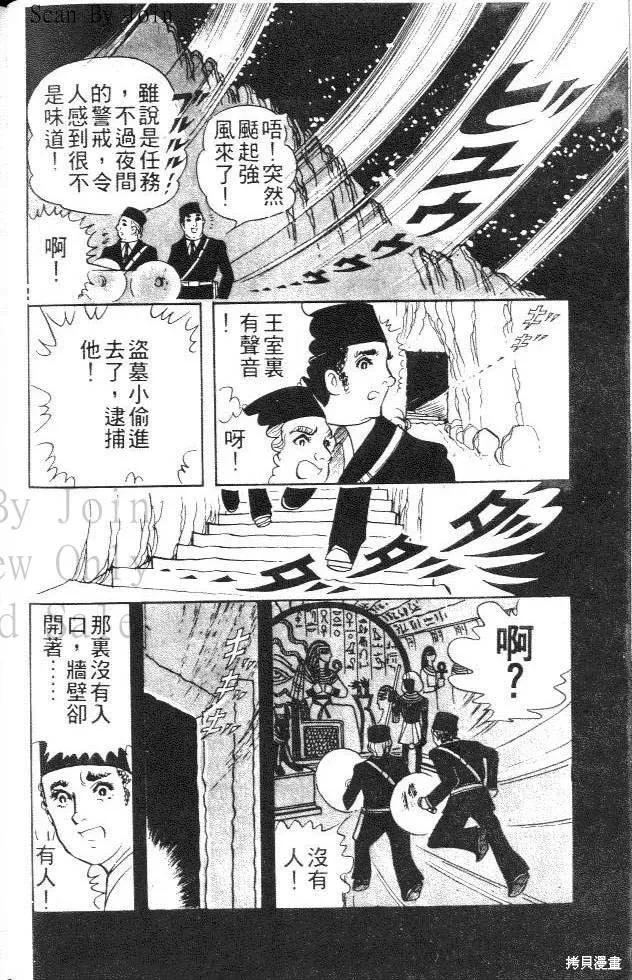 尼罗河女儿 第01卷 第32页