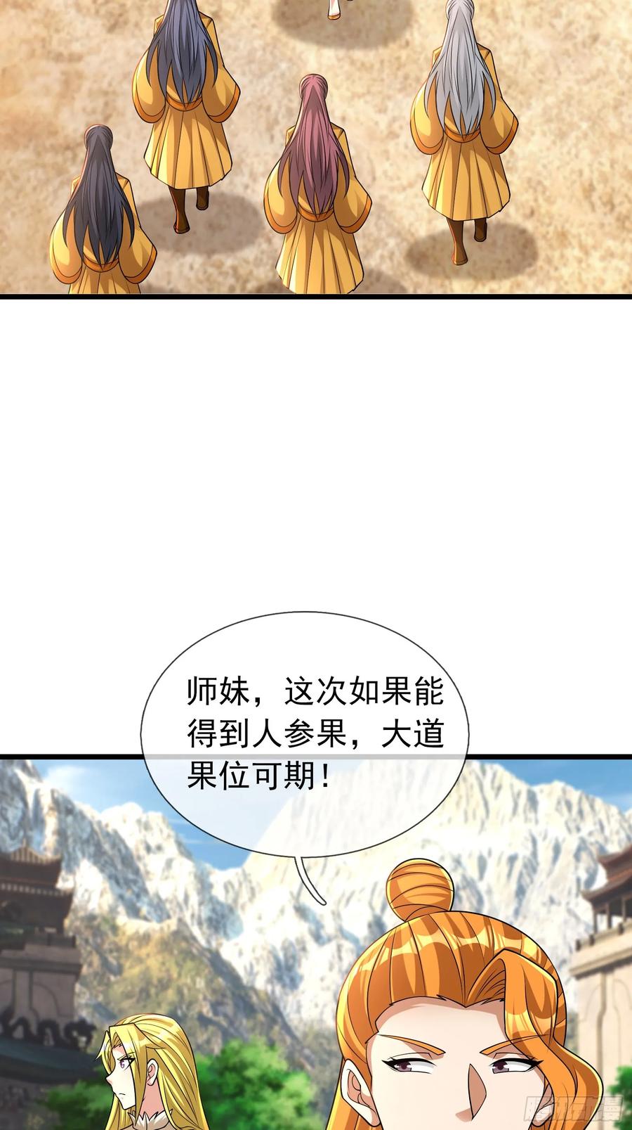 《无限抽取：开局核平修仙世界》19 陈香救母？ 第81页