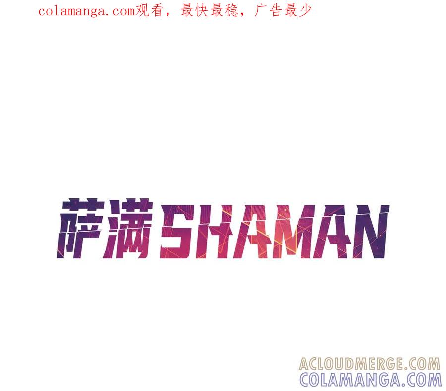 《萨满Shaman》第101话 只为复仇 第1页