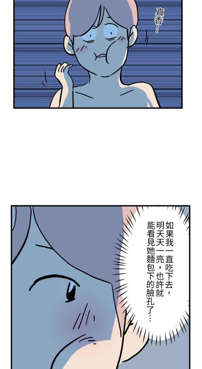 百鬼夜行志・一夜怪谈之卷 - [第1035话] 面包少女(1) - 第36张图