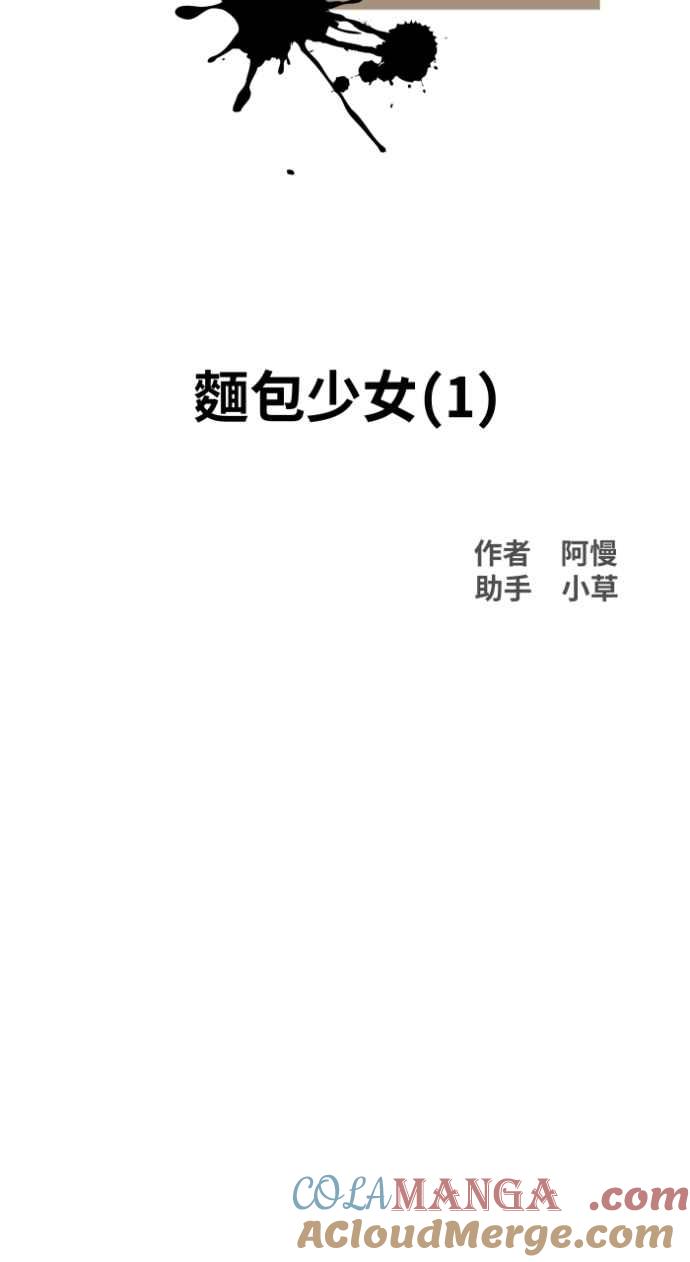 百鬼夜行志・一夜怪谈之卷 - [第1035话] 面包少女(1) - 第11张图