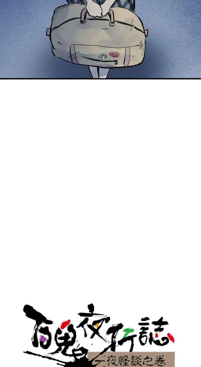 百鬼夜行志・一夜怪谈之卷 - [第1035话] 面包少女(1) - 第10张图