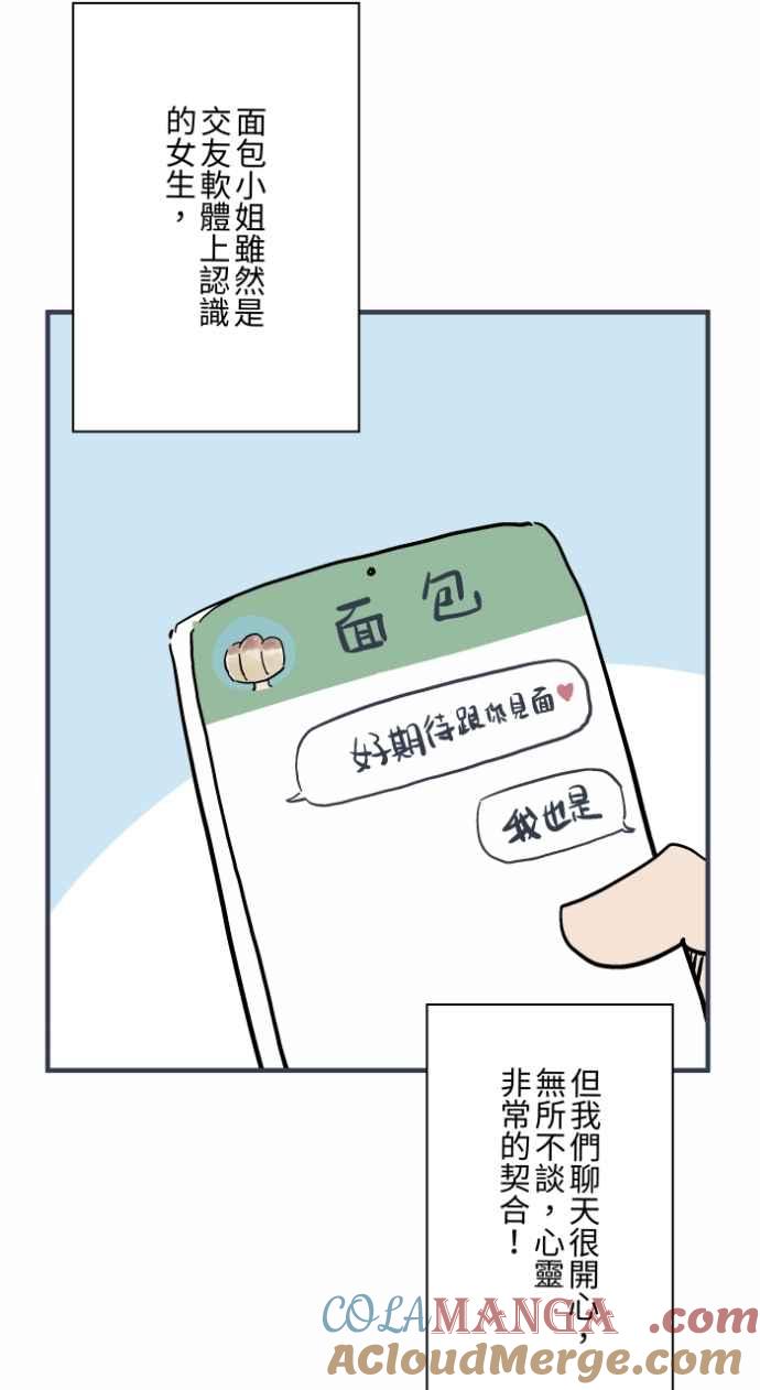 百鬼夜行志・一夜怪谈之卷 - [第1035话] 面包少女(1) - 第5张图