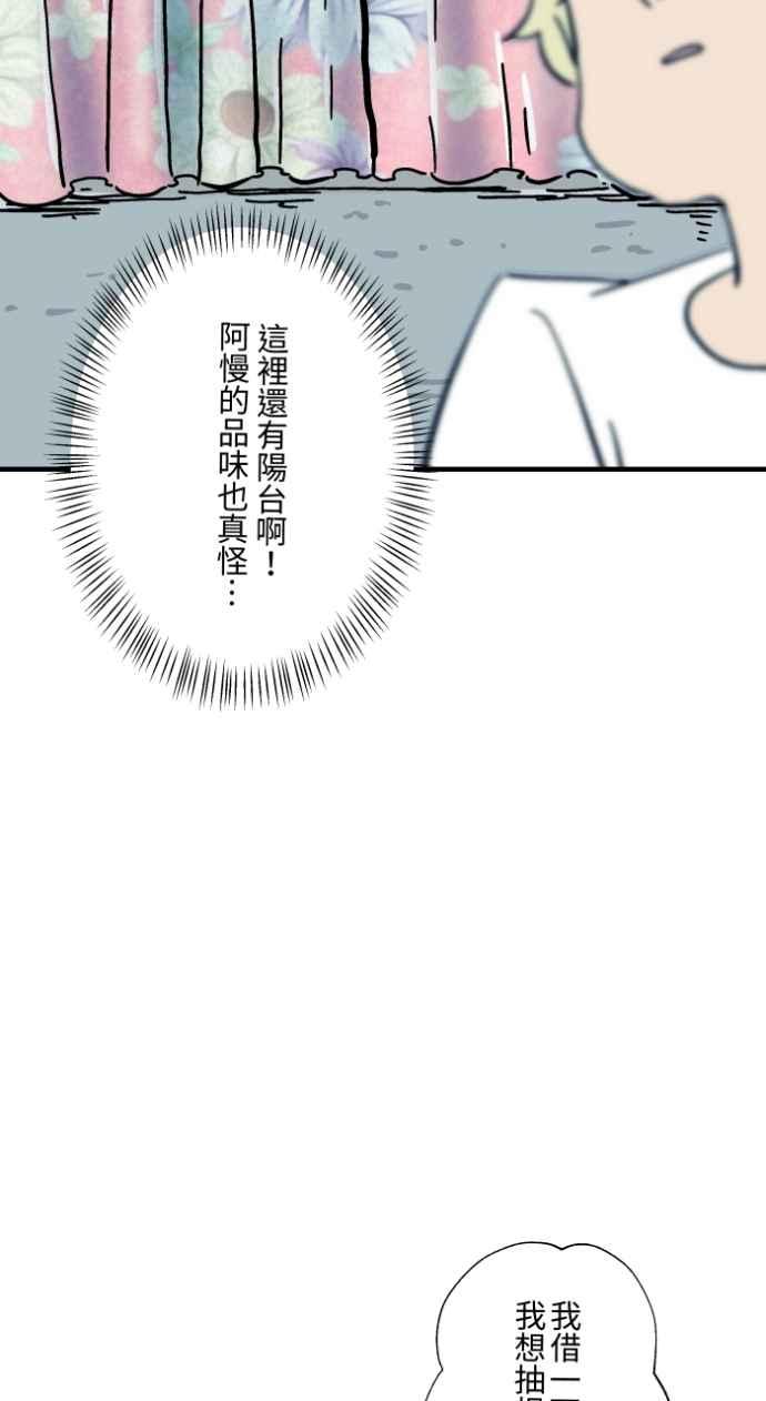 百鬼夜行志・一夜怪谈之卷 - [第1042话] 阳台 - 第14张图