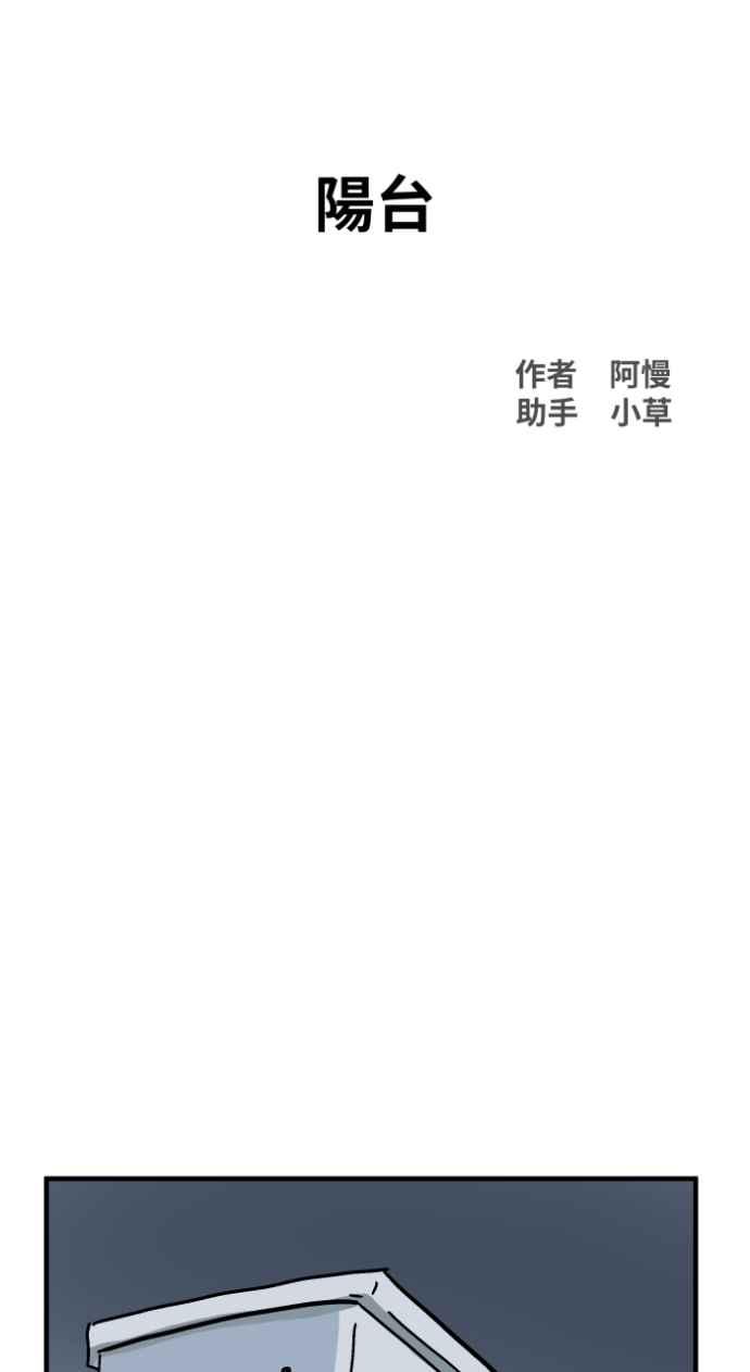 百鬼夜行志・一夜怪谈之卷 - [第1042话] 阳台 - 第9张图