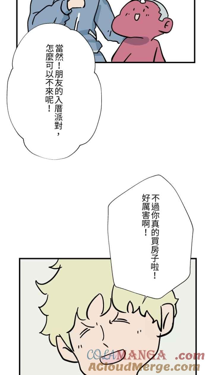 百鬼夜行志・一夜怪谈之卷 - [第1042话] 阳台 - 第4张图