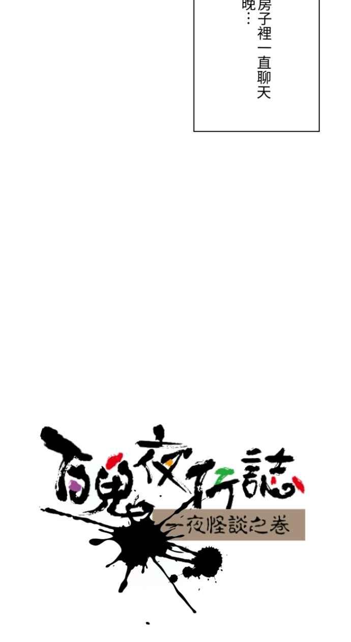 百鬼夜行志・一夜怪谈之卷 - [第1042话] 阳台 - 第8张图