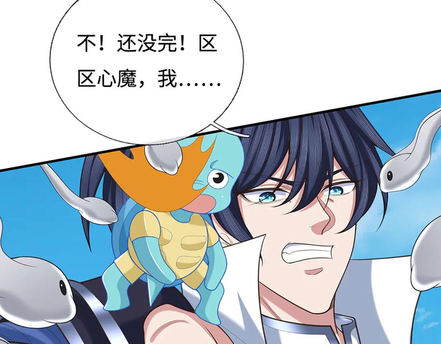 《一力破诸天万界》第106话 克制一切心魔 第48页