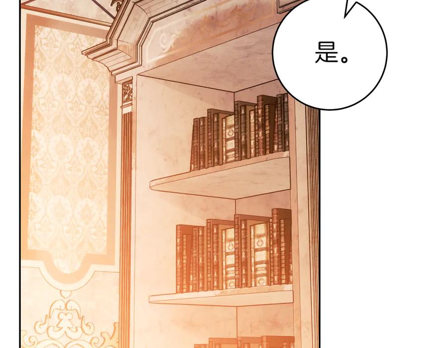 《这个婚绝对会成功》第29话 继续执行计划 第123页