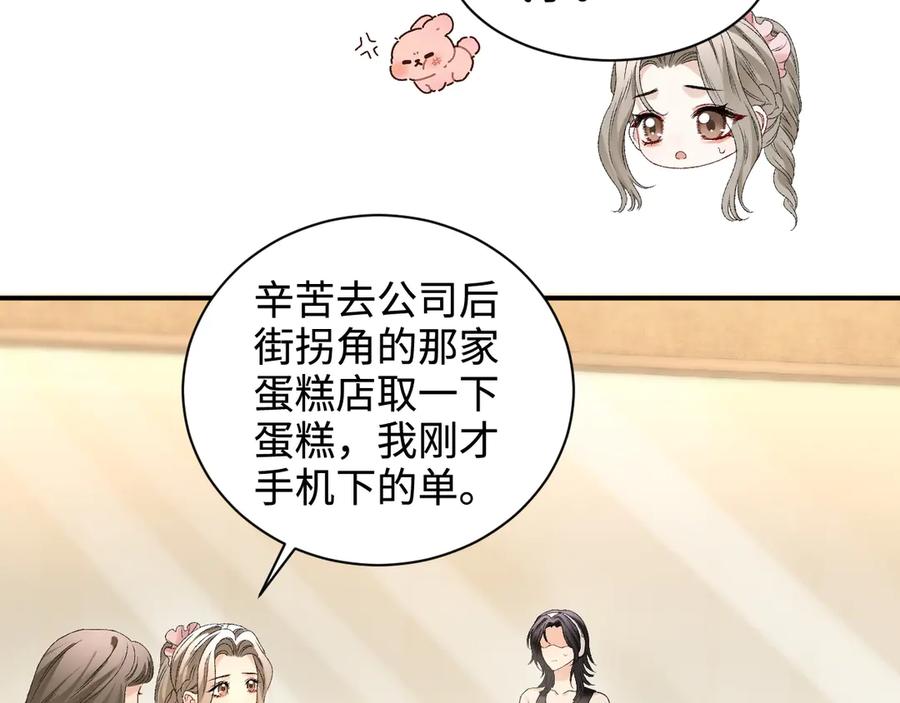 完美爱豆沦陷手册 - 第11话 我会一直追随姐姐的步伐 第27页