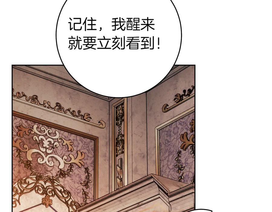 《这个婚绝对会成功》第29话 继续执行计划 第122页