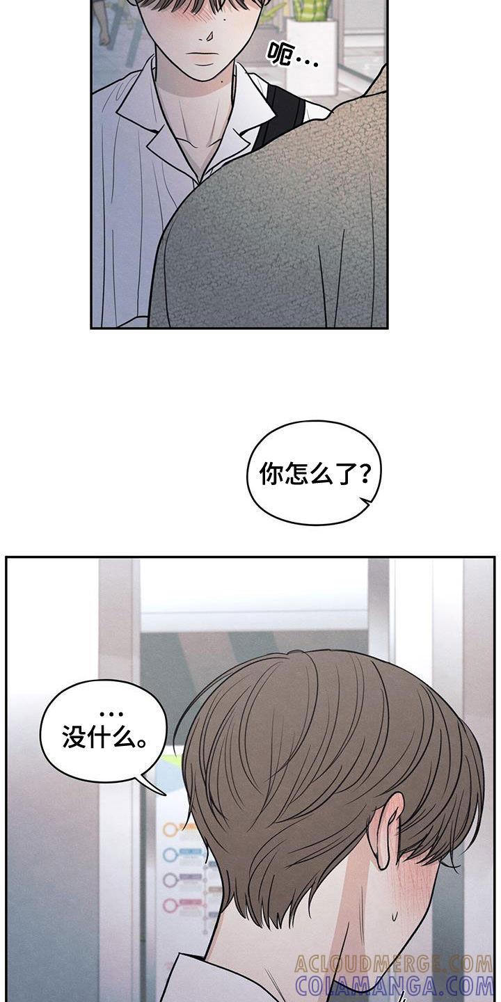 《模糊的边缘》第111章：【第二季】以身相许好了 第35页