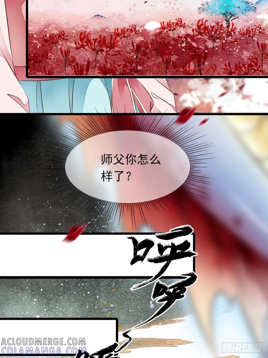 《怨歌录》遇险（下） 第52页