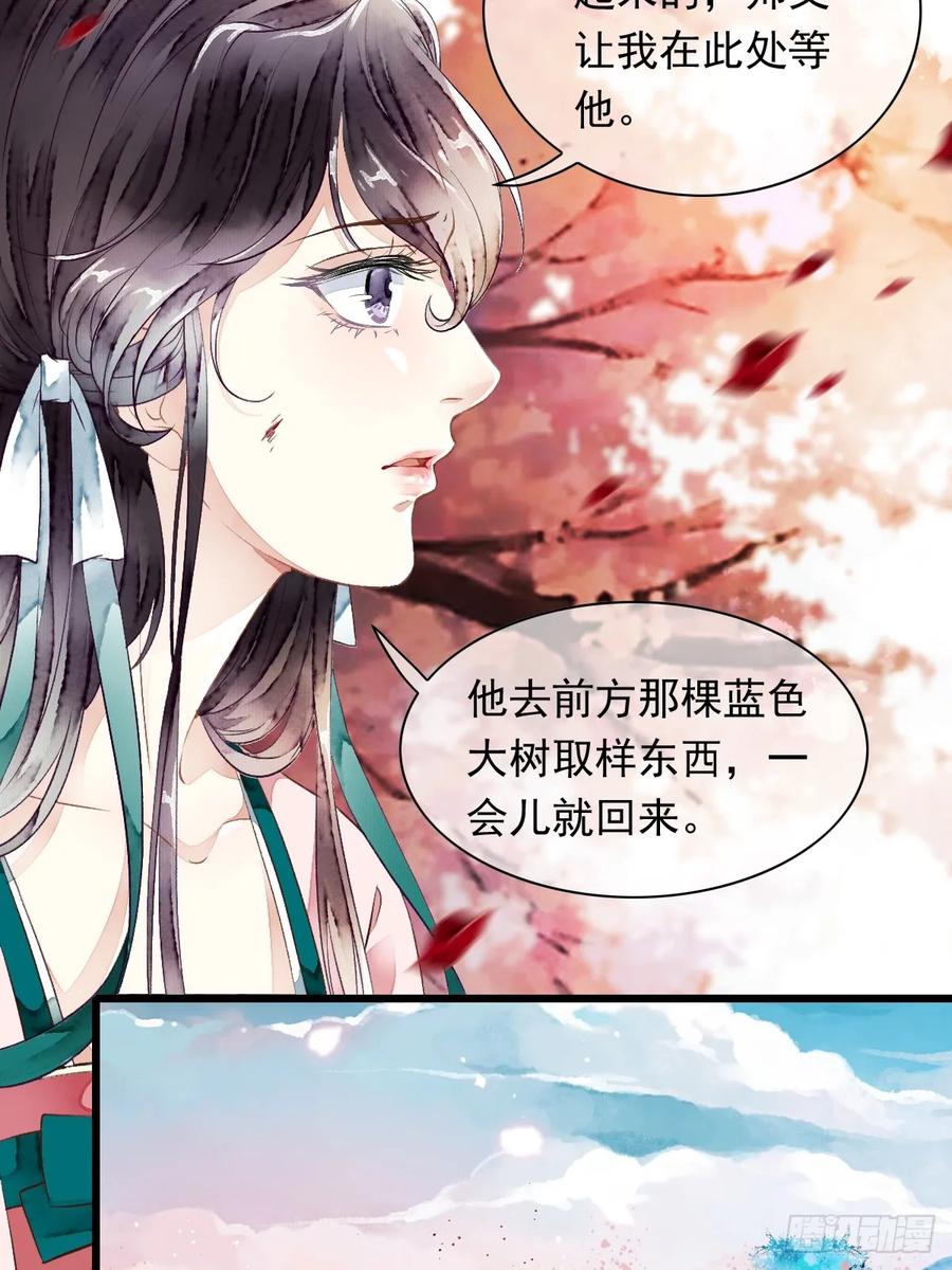 《怨歌录》遇险（下） 第51页