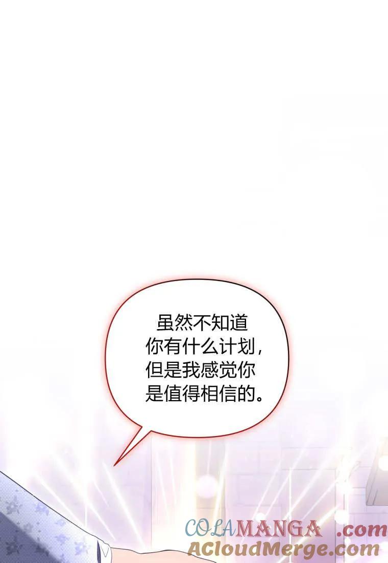 《基层公务员想晋升》第12话 第97页
