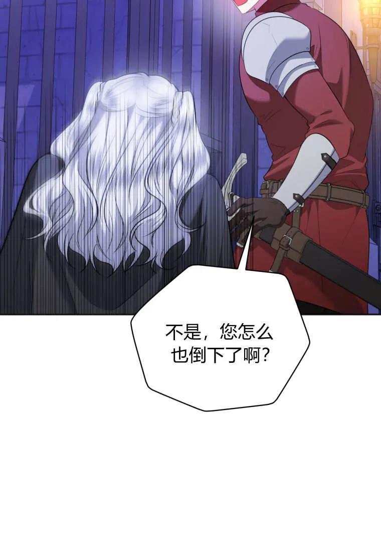 《基层公务员想晋升》第12话 第76页