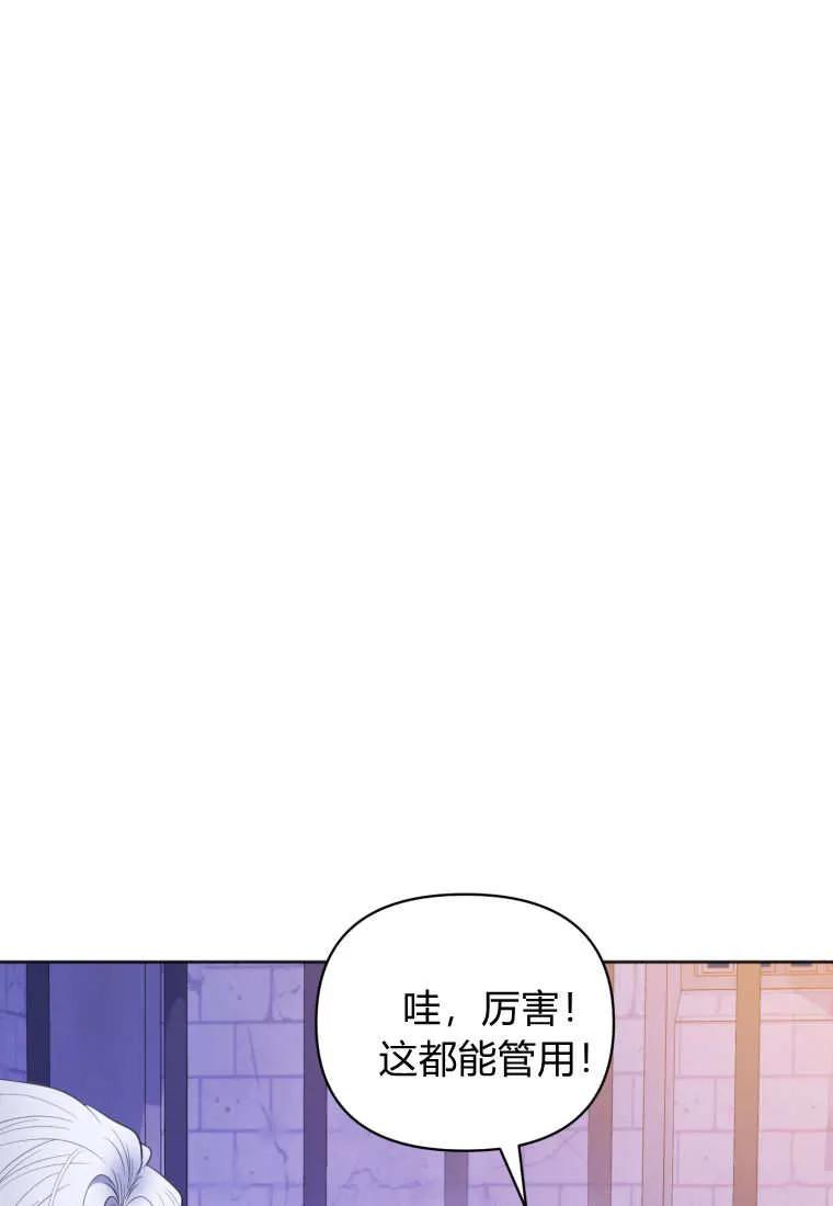 《基层公务员想晋升》第12话 第88页