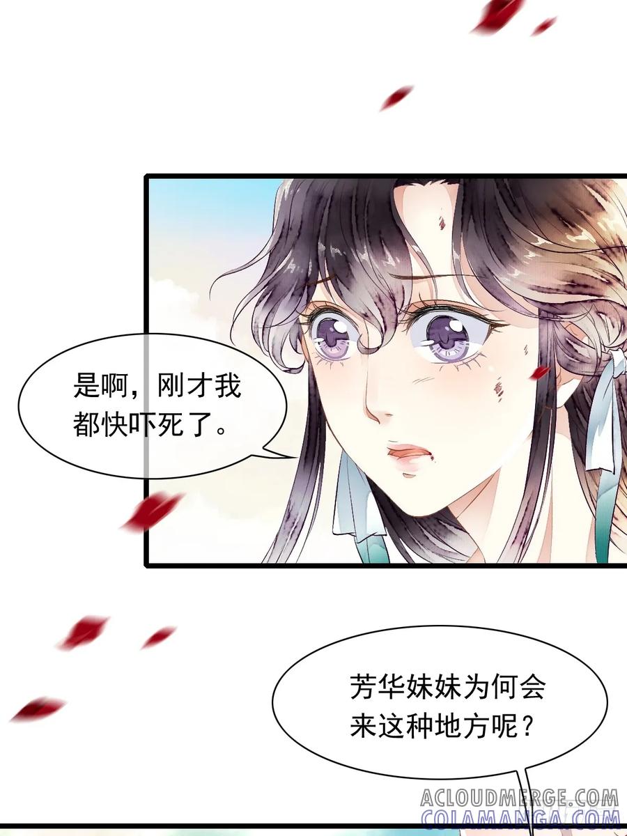 《怨歌录》遇险（下） 第49页