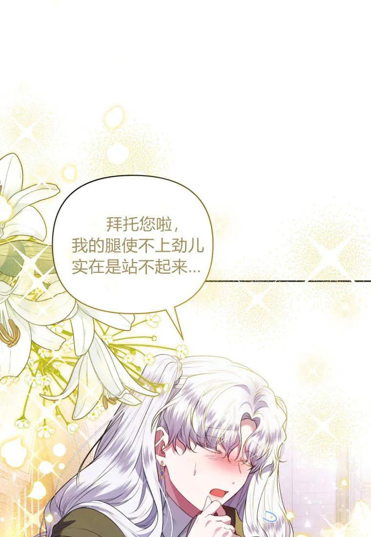 《基层公务员想晋升》第12话 第79页
