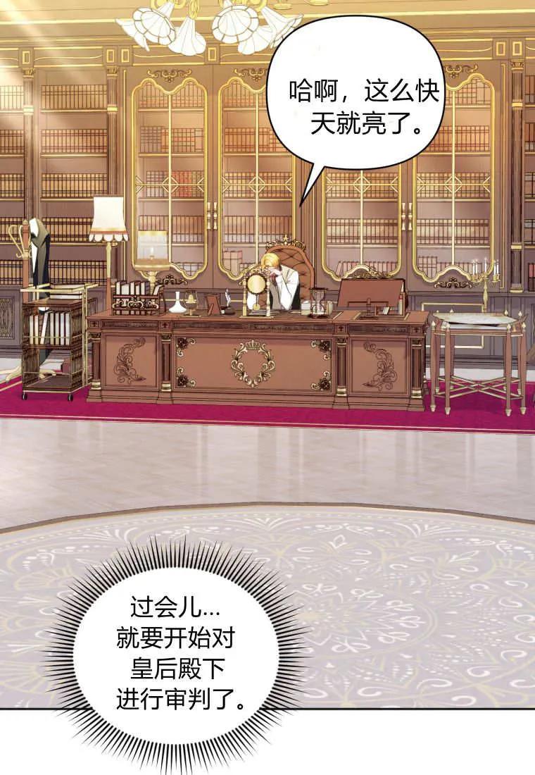 《基层公务员想晋升》第12话 第104页