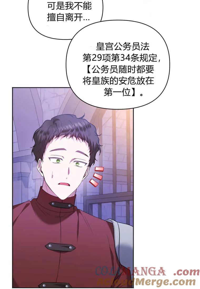 《基层公务员想晋升》第12话 第81页