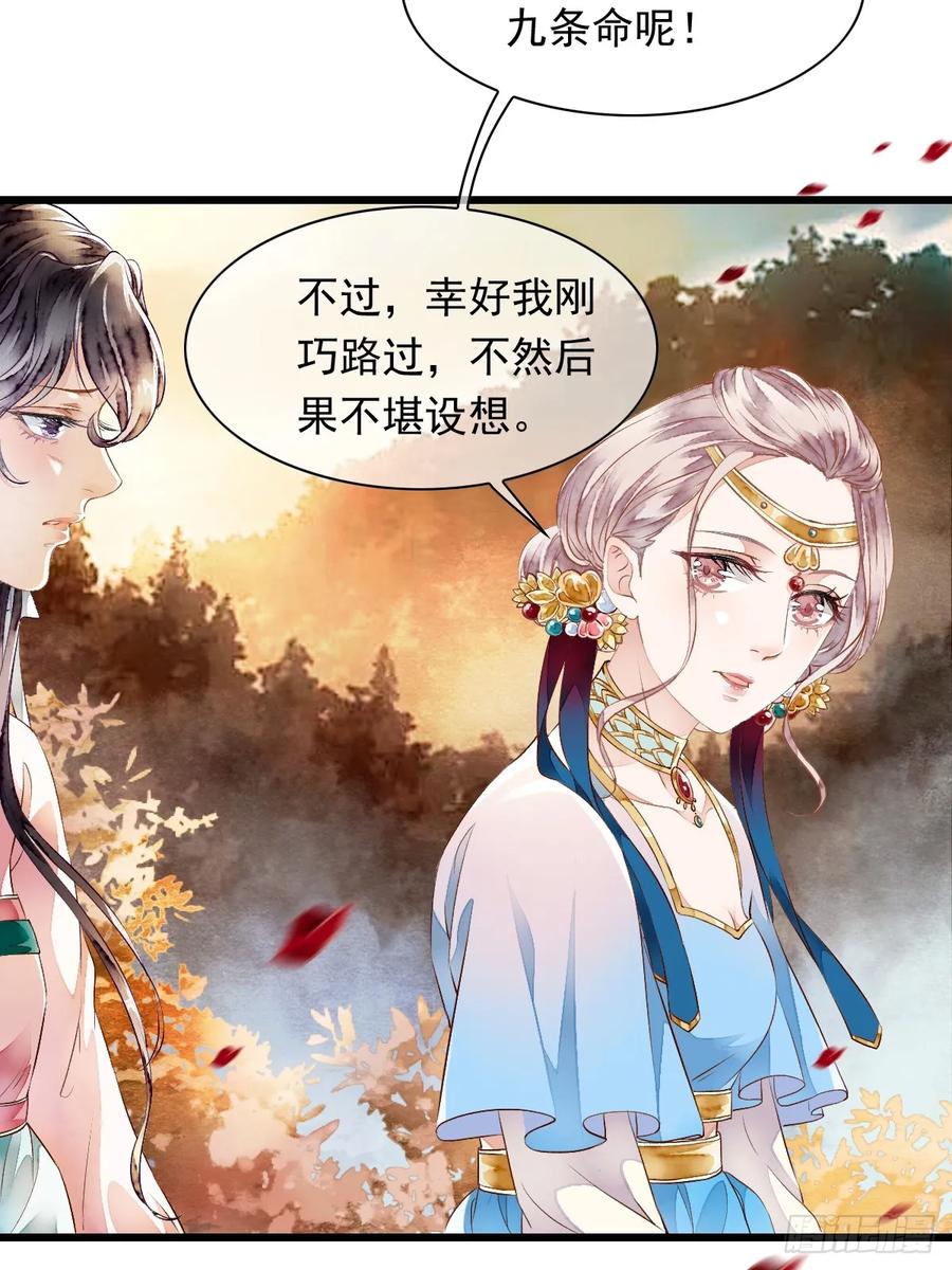 《怨歌录》遇险（下） 第48页