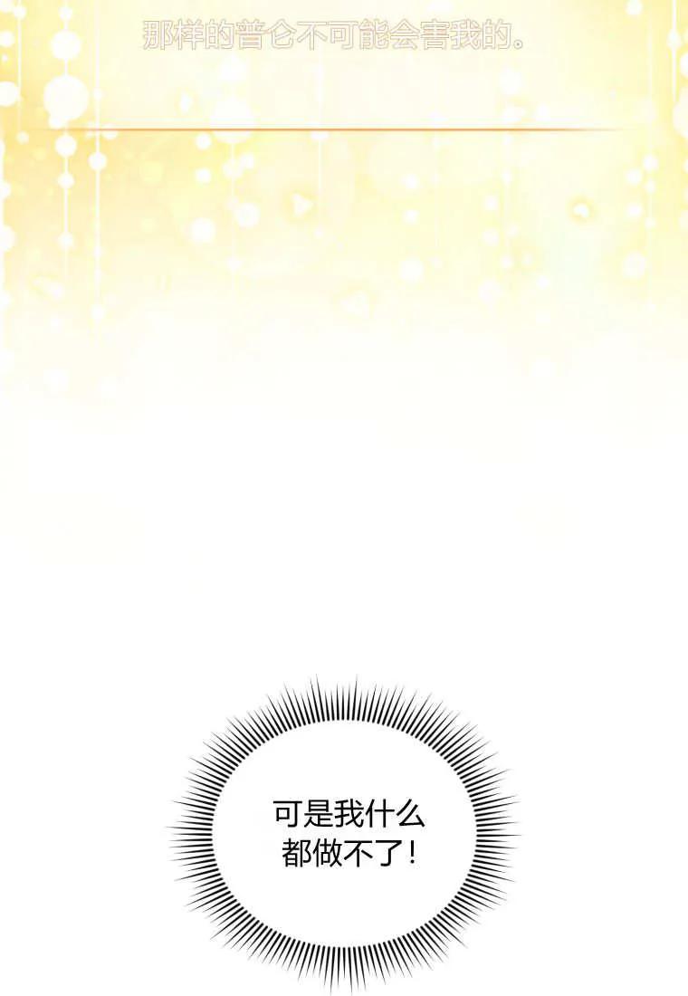 《基层公务员想晋升》第12话 第110页