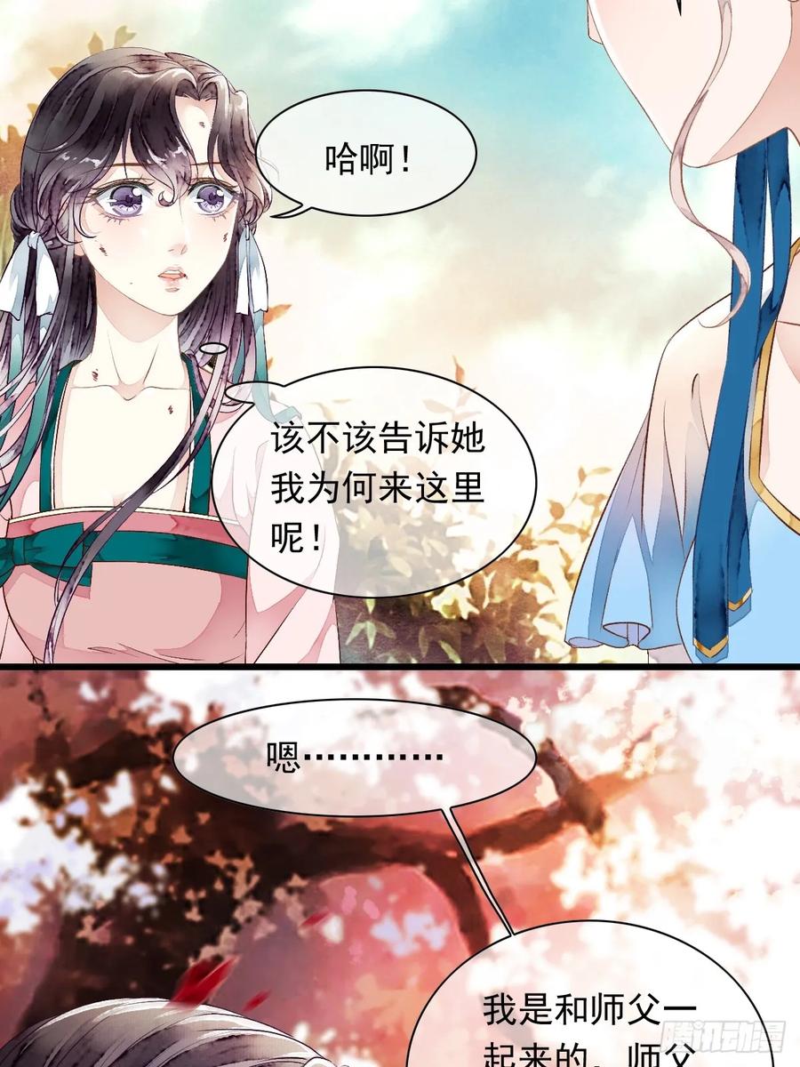 《怨歌录》遇险（下） 第50页