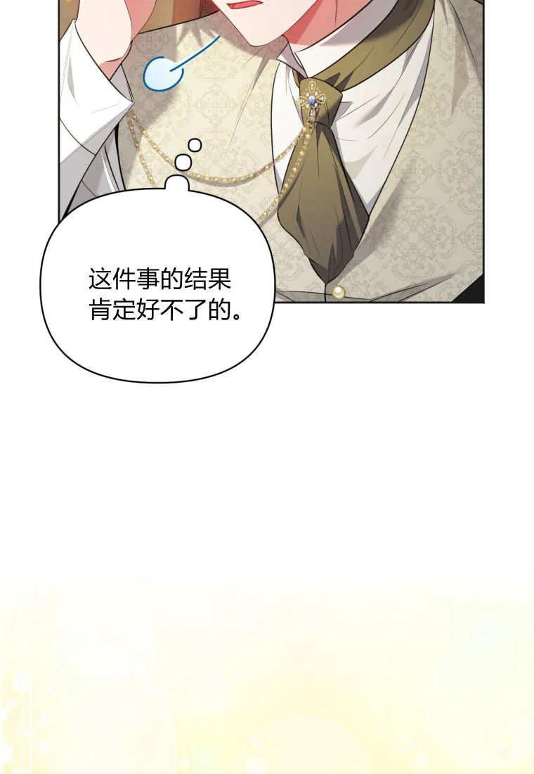 《基层公务员想晋升》第12话 第106页