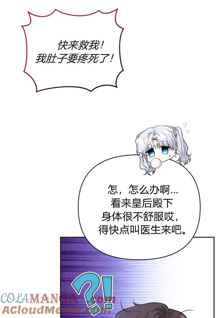 《基层公务员想晋升》第12话 第77页
