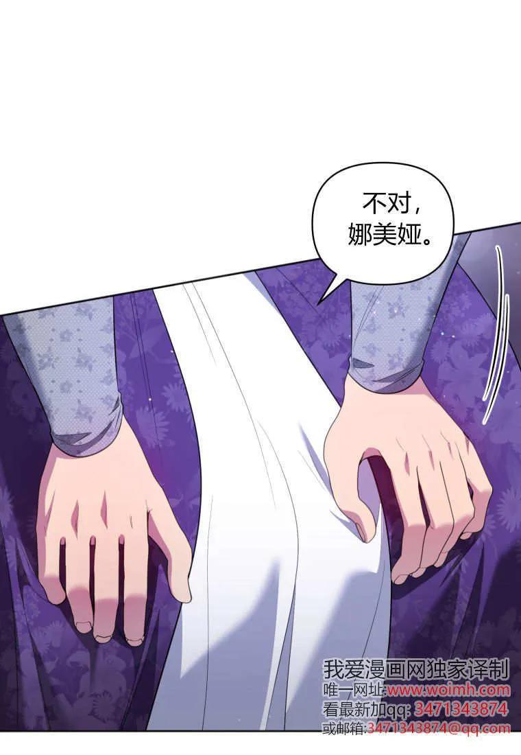《基层公务员想晋升》第12话 第96页