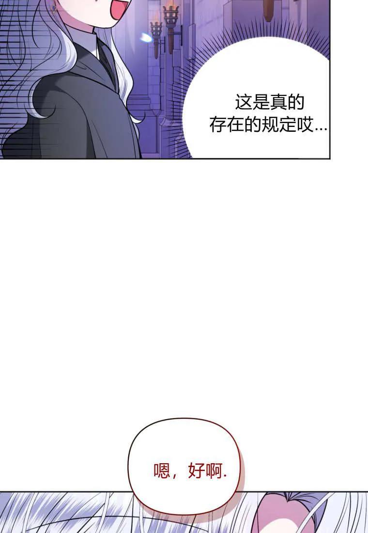 《基层公务员想晋升》第12话 第92页