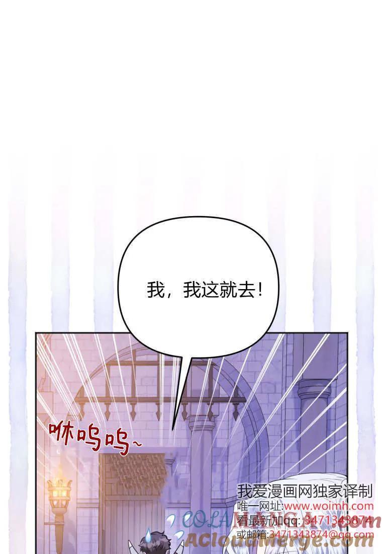 《基层公务员想晋升》第12话 第85页