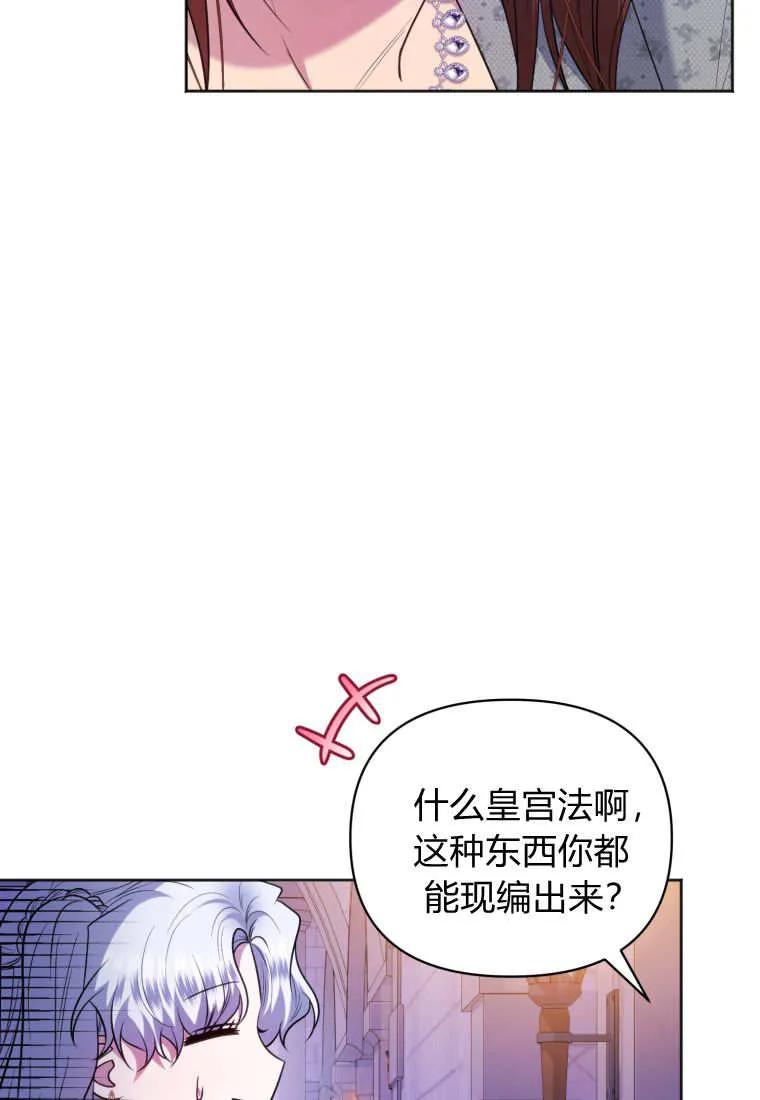 《基层公务员想晋升》第12话 第91页