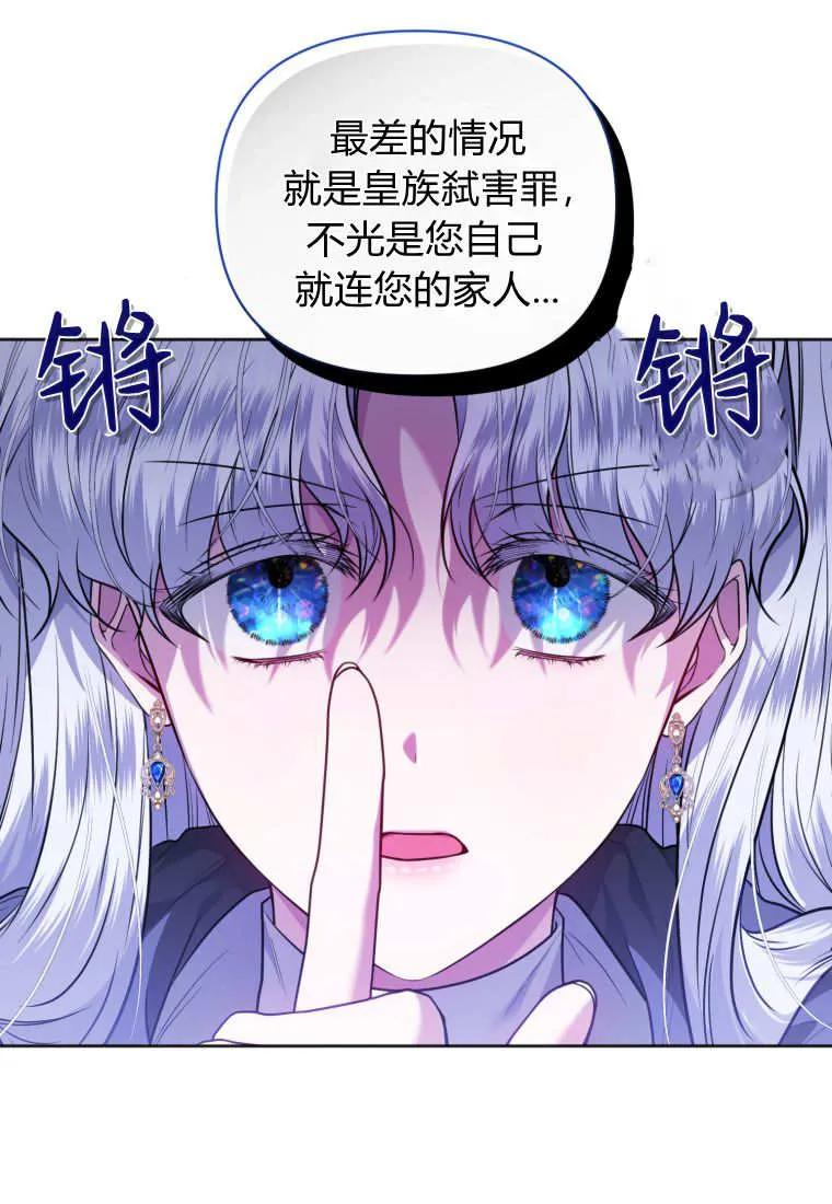 《基层公务员想晋升》第12话 第84页