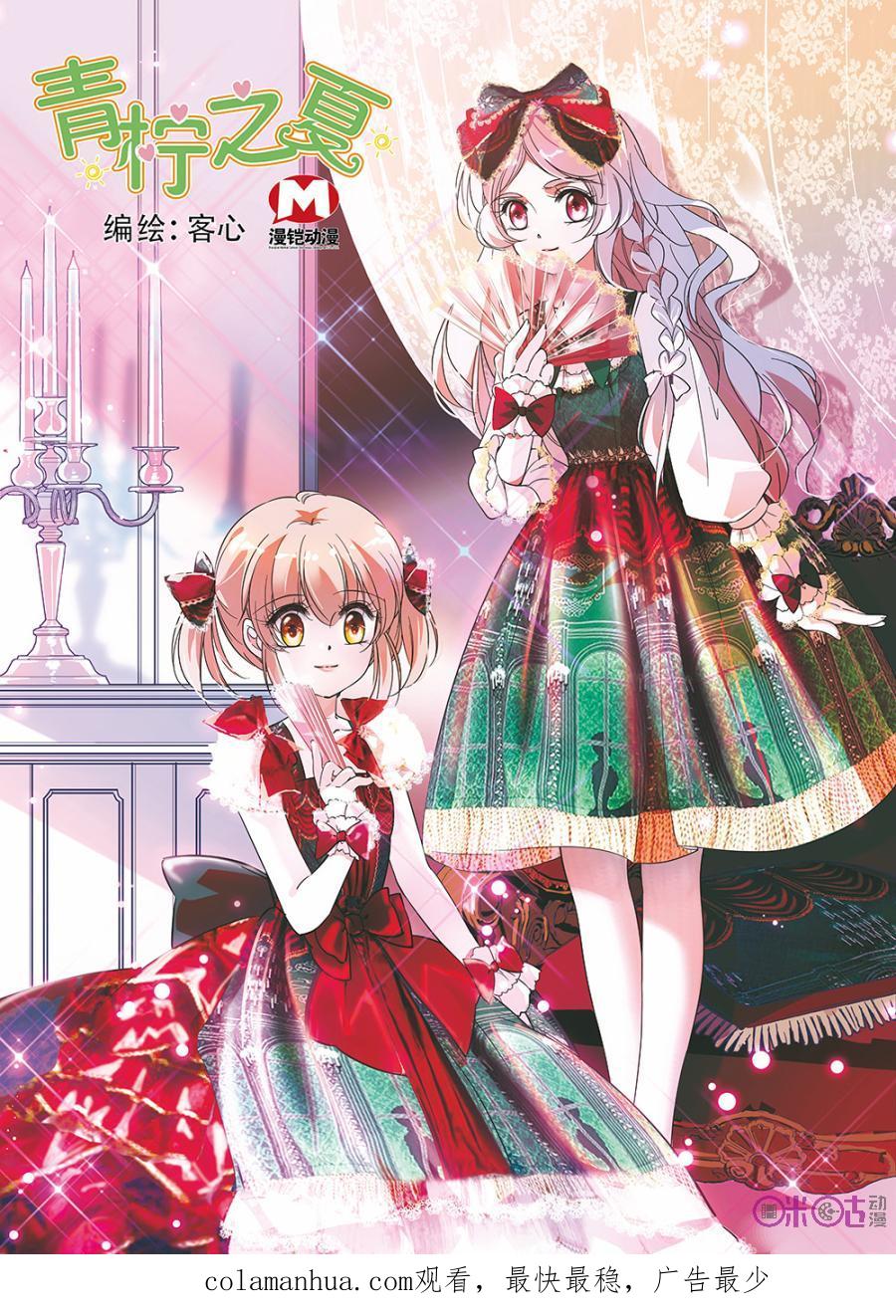 《青柠之夏》第122话：番外篇(11) 第22页