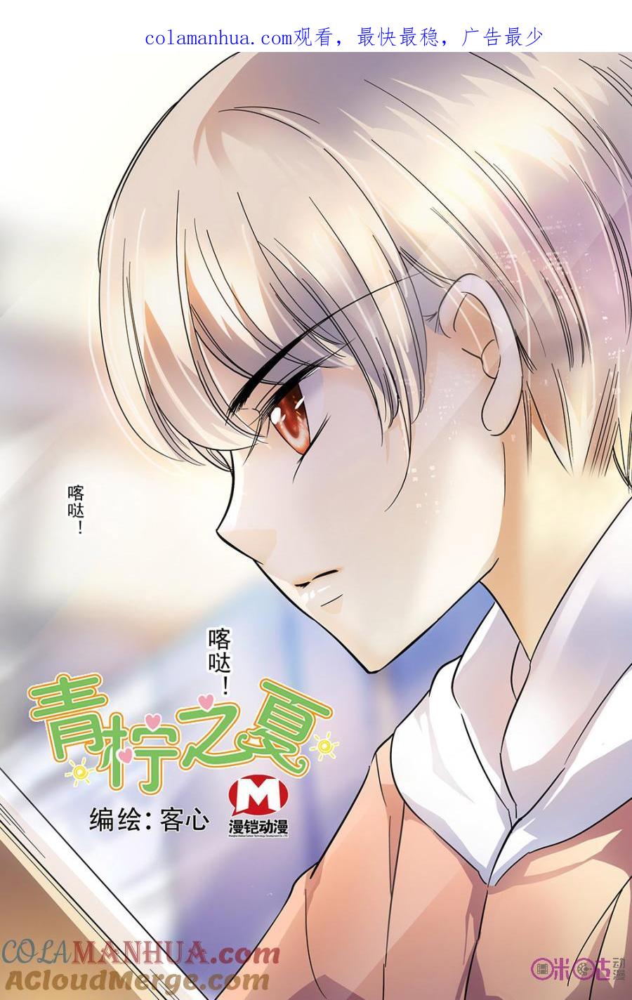 《青柠之夏》第122话：番外篇(11) 第1页