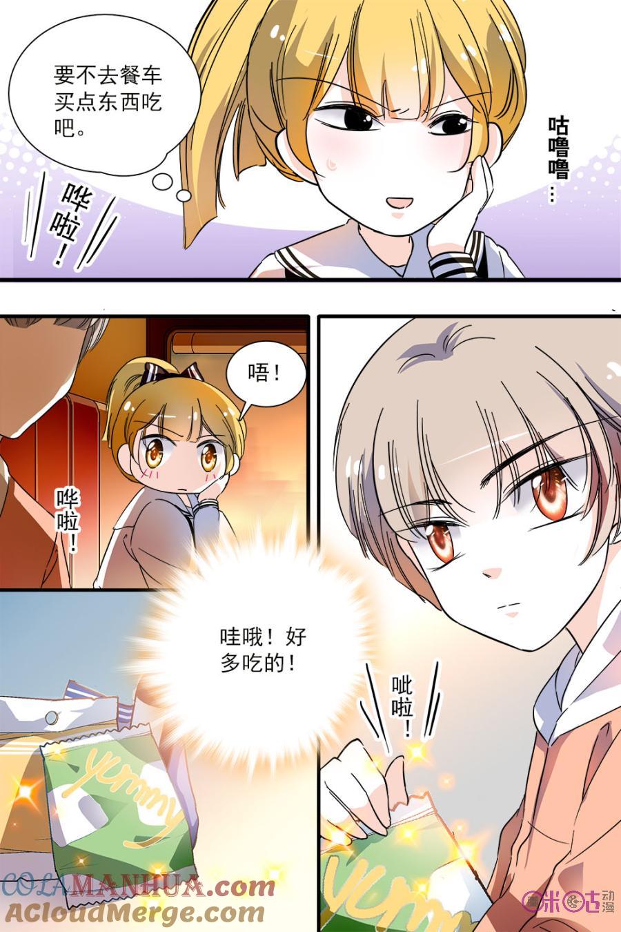 《青柠之夏》第122话：番外篇(11) 第9页