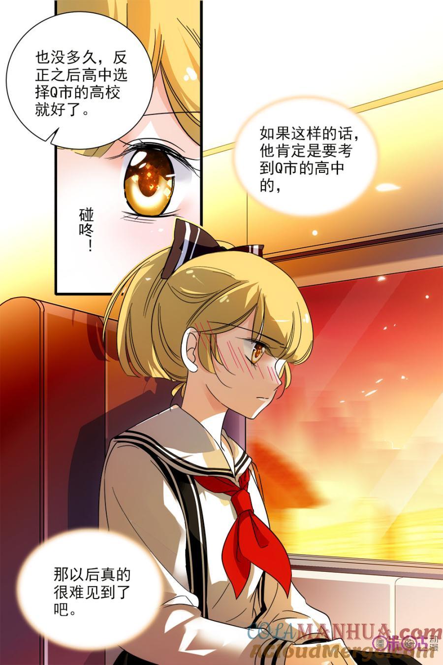 《青柠之夏》第122话：番外篇(11) 第7页