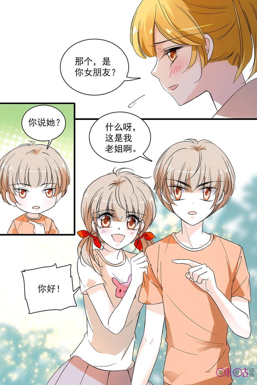 《青柠之夏》第122话：番外篇(11) 第20页